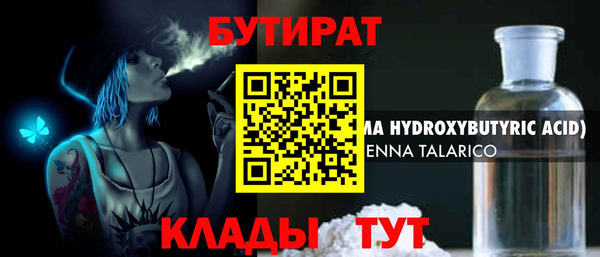 Бутират жидкий экстази  Бутират  Коломна  Вход с VPN 