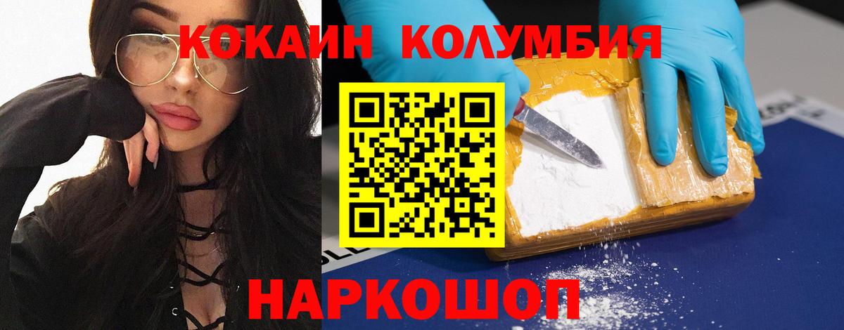 Кокаин Columbia Коломна