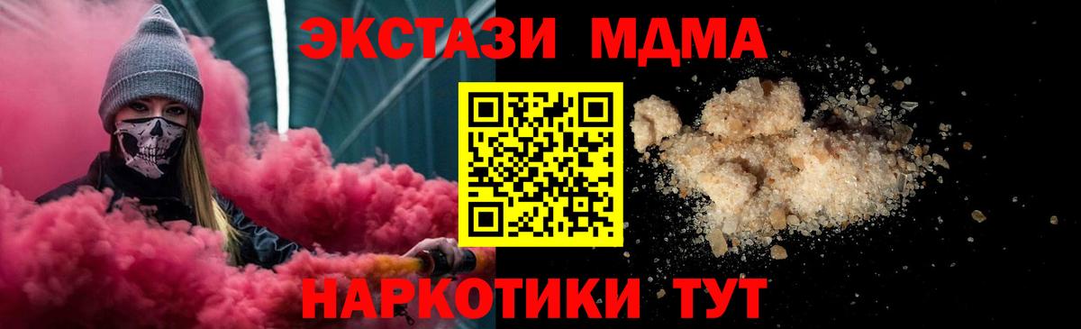 МДМА кристаллы  Вход с VPN  МДМА  Коломна  MDMA молли 