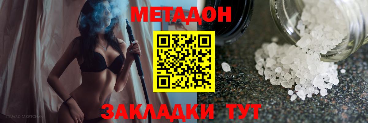 МЕТАДОН кристалл Коломна
